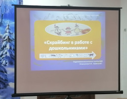 Семинар - практикум на тему "Инновационная технология скрайбинг в работе с дошкольниками". Семинар - практикум на тему "Инновационная технология скрайбинг в работе с дошкольниками". .